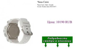 Часы Casio