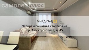 4 кмн. кв. на пр. Автостроителей, д. 45, 87 м², 9 этаж, г. Димитровград