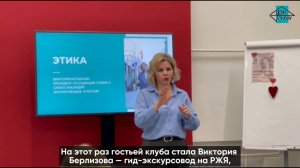 Первая встреча Женского клуба в 2025: «Этика»