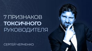 7 признаков слабого руководителя