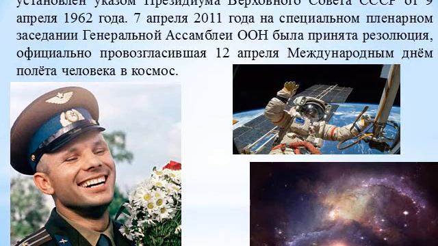 В этот великий день 12 апреля... смотреть онлайн