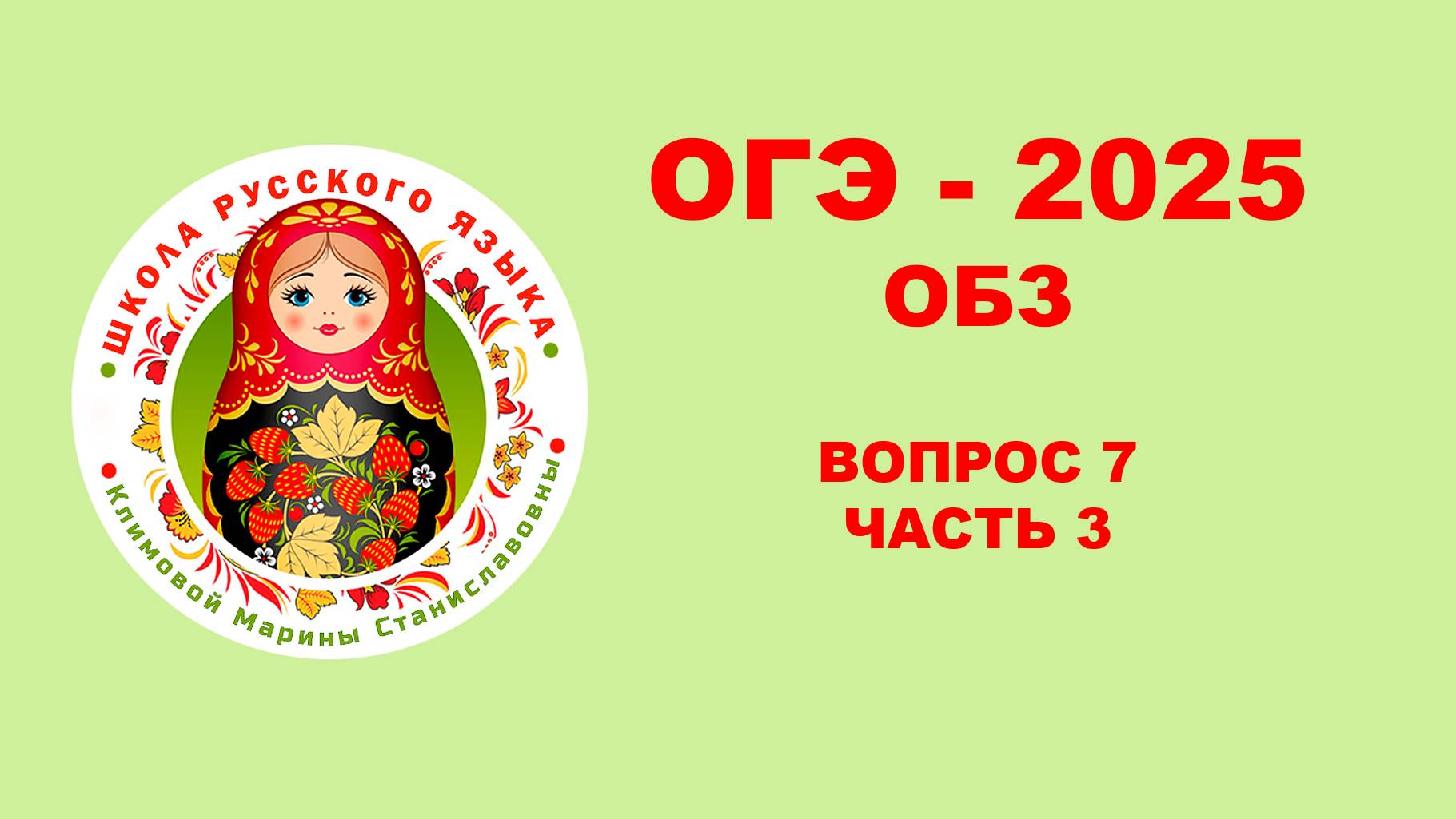 ОГЭ. Без ЭТОГО не СДАТЬ ОГЭ. Разбор ОБЗ. Вопрос 7. Часть 3. Задание 22-31