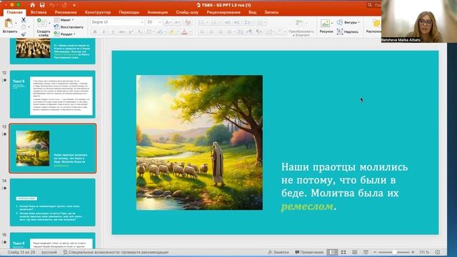 Р-т Бат-Шева Малка Альбац КОЛЕЛЬ ТОРА
"Бешалах"