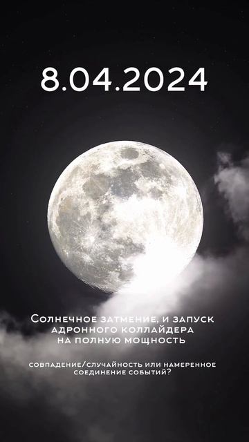 Полное солнечное затмение #reels #дар #энергияжизни#followme #тренды #эзотерика