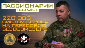 Пассионарии. Подкаст. Выпуск №1: Алексей "Айтишник" – Россия никогда не проигрывала