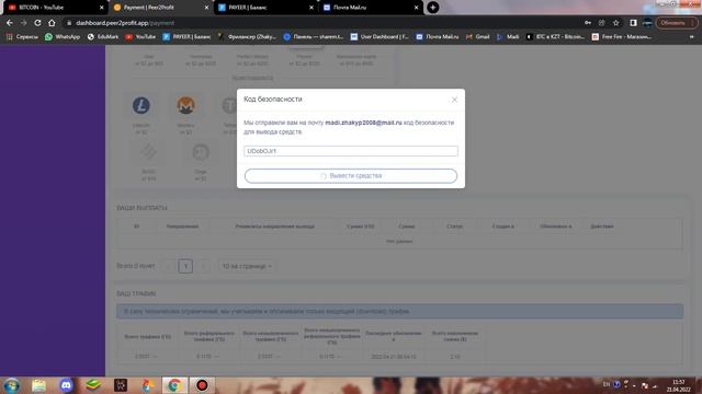 PEER2PROFIT САЙТЫНАН АҚША ШЫҒАРУ/ВЫВОД С САЙТА PEER2PROFIT