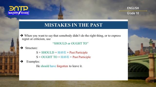 10-класс | Англис тили / Английский язык | Modal Verbs (Past form) смотреть онлайн