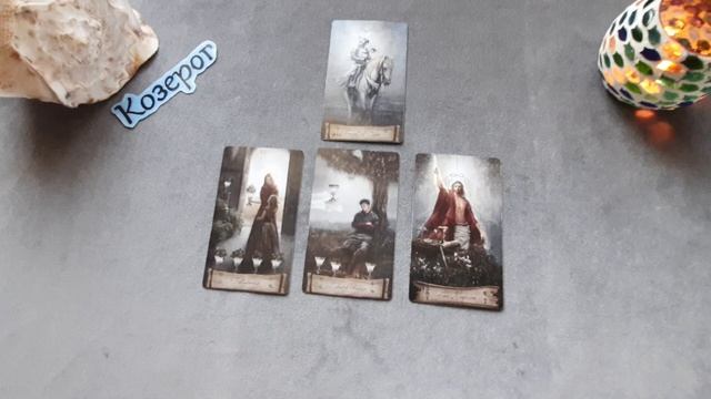 Козерог Таро прогноз с 28 марта по 3 апреля 2022 года.