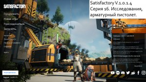 Satisfactory Серия - 16. Исследования, арматурный пистолет.