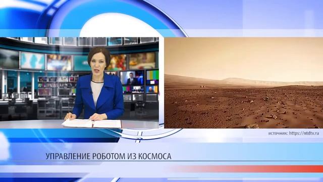 Роботом на Земле управляли из космоса смотреть онлайн