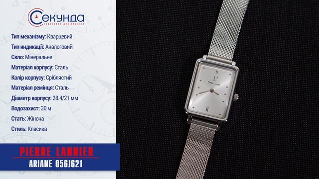 PIERRE LANNIER ARIANE 056J621. Огляд\Review by secunda.com.ua