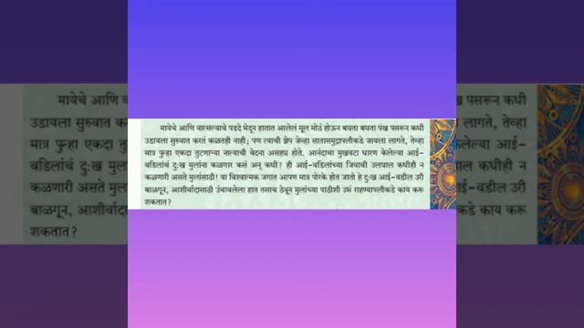 इयतत - ९ व ! वषय - मरठ ! पठ कर.- ४ ! नतयच घटट वण !