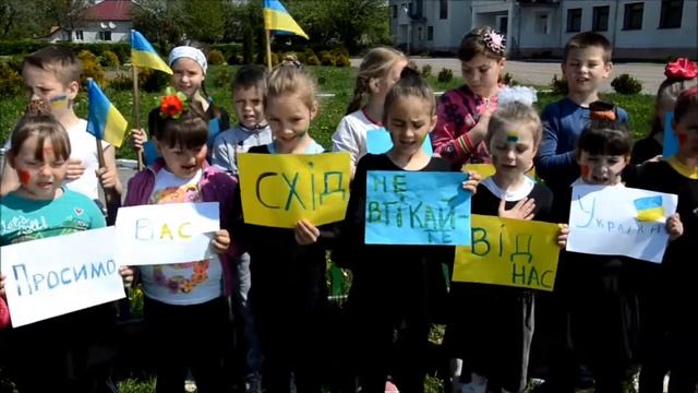 Україна єдина."Єднаймося українці заради дітей!"