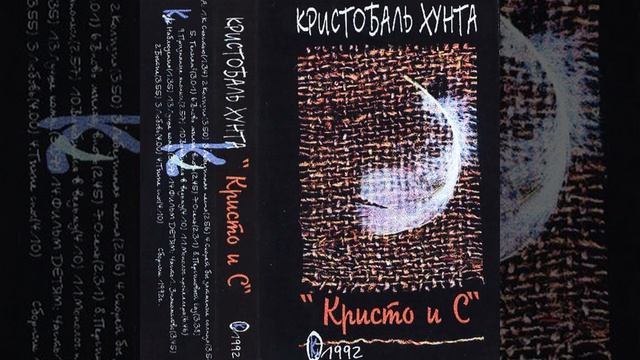 Кристобаль Хунта - "Затмение Солнца" смотреть онлайн