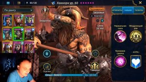RAID Shadow Legends Хаккорн !! Быстрогайд!!