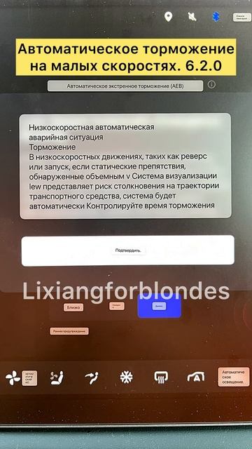 Автоматическое торможение 6.2.0 #lixiang #li9 #li7 #L9 #L7 #lixiangforblondes #li6 #l6 #li8 #l8 смотреть онлайн