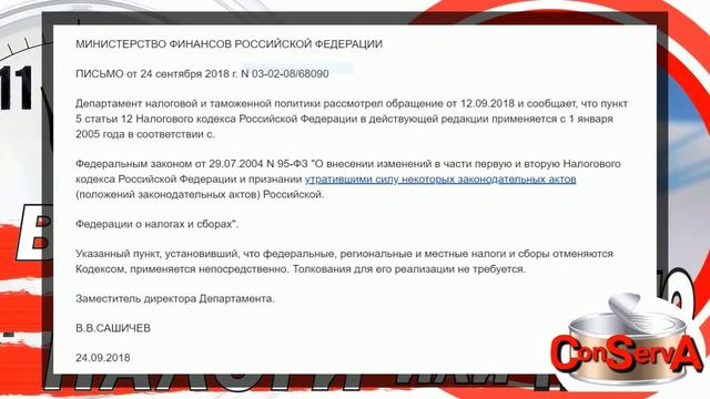 Время платить налоги.. Или нет, налоговый кодекс ч 1, ч 2, ст 12 п 5, ст 18 п 1 смотреть онлайн