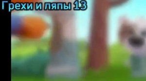 Мини-Мишки. Новые приключения. Все грехи и ляпы 3 серии."Чудо-Юдо" (ПЕРЕЗАЛИВ)