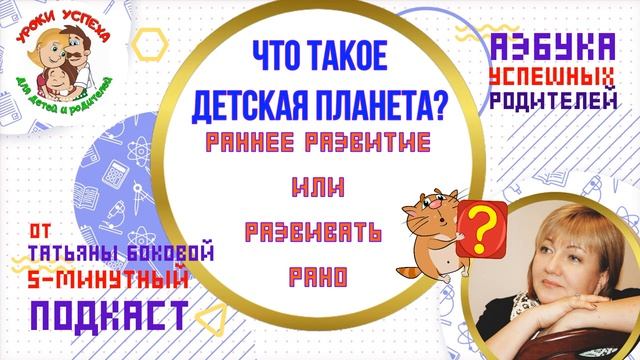 ❓💎 ЧТО ТАКОЕ ДЕТСКАЯ ПЛАНЕТА ❓💎 #татьянабокова #советыродителям