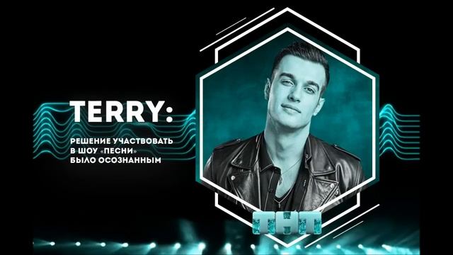 Terry — Мегаполис Песни 2018 смотреть онлайн