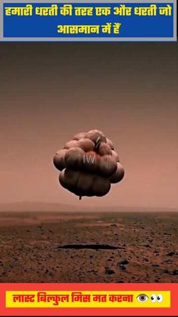 आसमां में भी है एक धरती। #shorts #mars #ytshorts смотреть онлайн