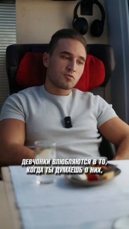 Во что влюбляются девушки, на самом деле?