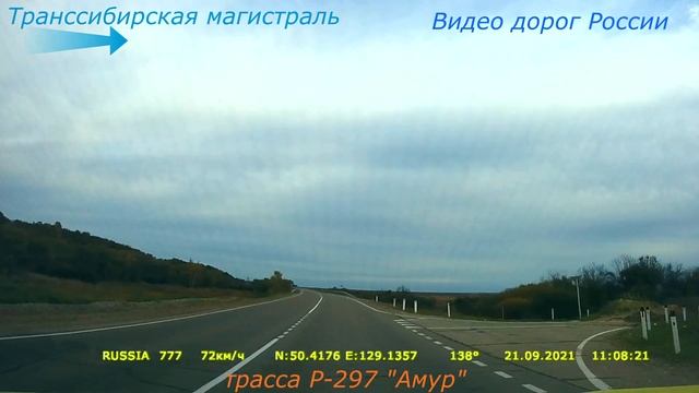 Завитинск Р 297 Амур Серия 332 Магадан Владивосток смотреть онлайн