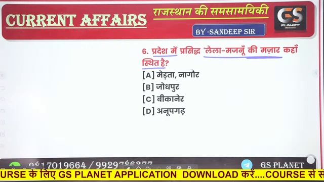 Rajasrthan current affairs 2022 || Lab assistant || Ldc || Gs planet institute смотреть онлайн