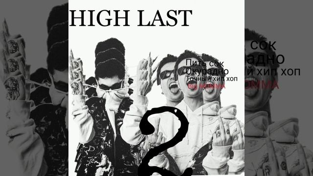 GONE Fludd-Big MOMMA смотреть онлайн