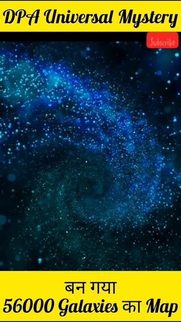 बन गया 56000 Galaxies का Map #spacefacts #spaceknoweldge #nasa #isro #astronomy #map #cosmology