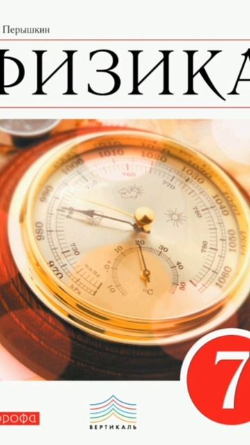 физика смотреть онлайн