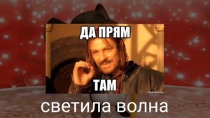 ремэйк мема а где прошла ты... #мем