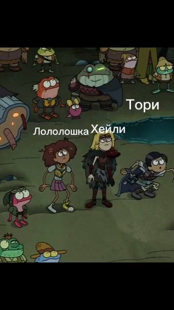 #идеальныймир #мемы #Амфибия #Эн #Фанфик #Райяпрайм #Возрадитель