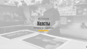 Натяжка холстов на подрамник — багетная мастерская