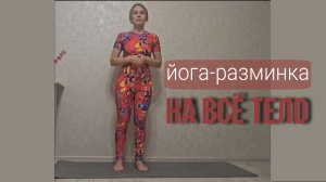 Зарядка на 15 минут