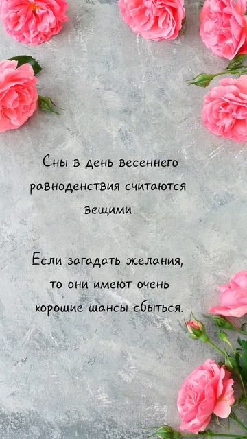 #shorts Весеннее равноденствие 21 марта 2023 #весеннееравноденствие