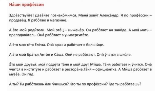 Red Kalinka/Metin-2 Наши Профессии (А1) смотреть онлайн