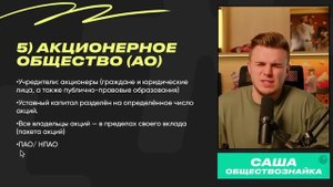 ОПФ ДЛЯ ЕГЭ ПО ОБЩЕСТВУ ЗА 20 МИНУТ! | Разбор самой трудной темы ЕГЭ! | Саша Обществознайка ЕГЭLand