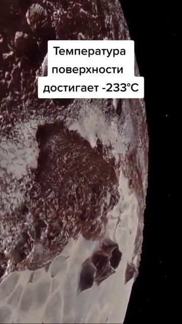 Что вы Знаете О Плутоне??? shorts