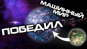 Галактика роботов в Stellaris - или же терраформация всех планет