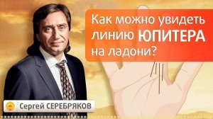 Как можно увидеть линию Юпитера?