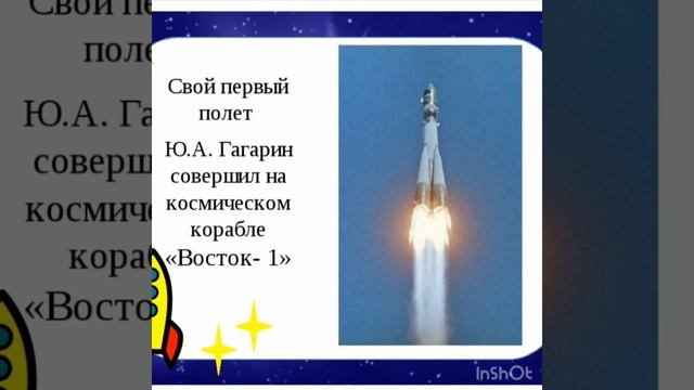 О космосе детям