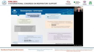 Инфекционные осложнения при респираторной терапии Кулабухов В.В. 2021