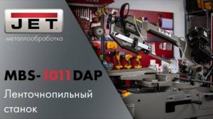 JET MBS-1011DAP Ленточнопильный станок полный обзор и тестирование