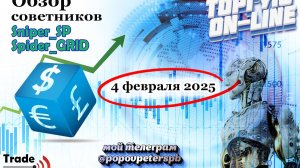 Торговый советник для рынка Форекс. Лучший бот 2025 года для заработка на полном автомате.