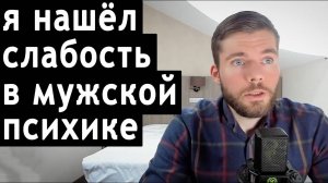 Почему нравятся ПЛОХИЕ девушки? Любовная зависимость.