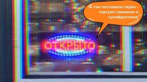 Проверки ведутся, лавэ стригуться!