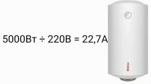 Выбор кабеля вилки, розетки,  УЗО, автомата, дифавтомата для водонагревателя. Готовые расчёты