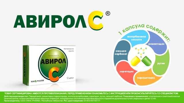 Авирол С смотреть онлайн