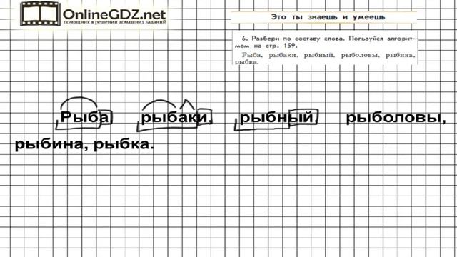 Упражнение 6 Знаеш и… §15 — Русский язык 3 класс (Бунеев Р.Н., Бунеева Е.В., Пронина О.В.) Часть 1 смотреть онлайн